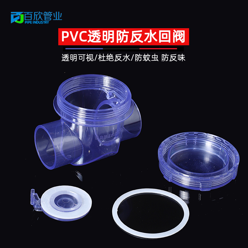 透明止回阀防臭返水倒灌50PVC止逆单向 阀门厨房排水管水槽下水道,淘宝优惠券,粉丝福利购,淘宝优惠卷