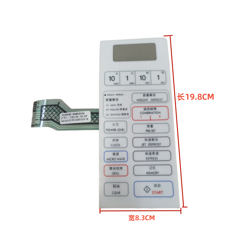 格兰仕微波炉面板薄膜开关WD750BS/WD700AS/WD800BS双排线贴膜新-图2