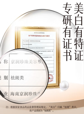 京润珍珠美容养颜珍珠膏16g小样逆光面霜美白祛斑紧致抗皱面霜