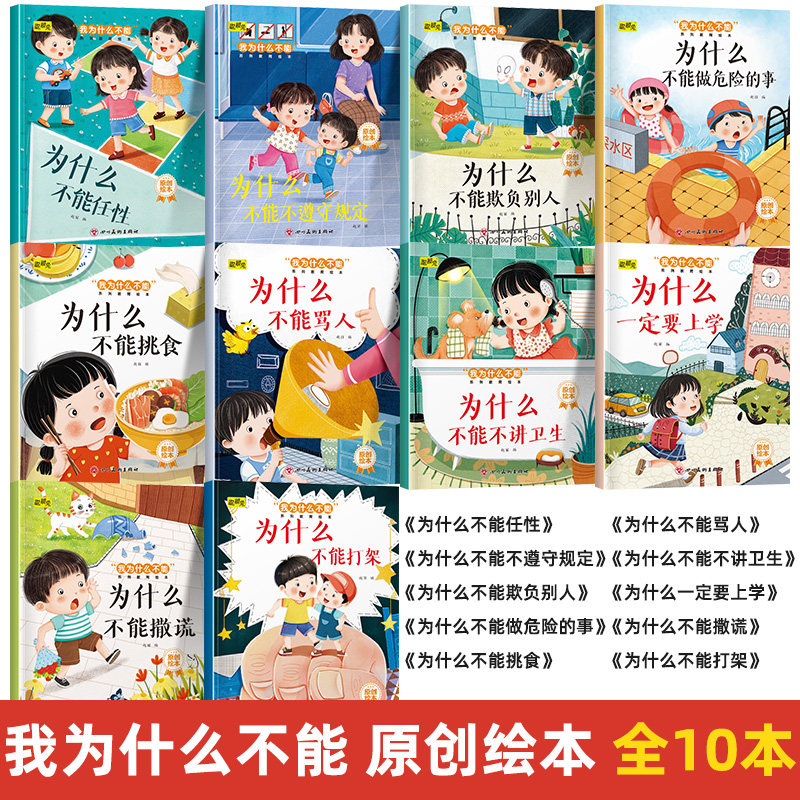 【全10册】我为什么不能系列教育绘本幼儿童综合素养提升早教故事,淘宝优惠券,粉丝福利购,淘宝优惠卷