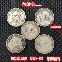 (Ancestral) Silver Yuan Collection Yuan-Head Silver Yuan for three years Silver Yuan Five sets of bronze silver Yuan