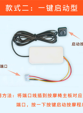 按摩椅改家用开关按摩椅遥控器
