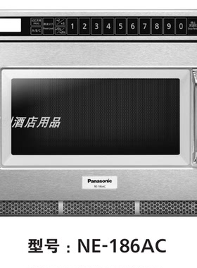 商用微波炉Panasonic/松下不锈钢