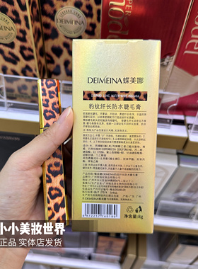 蝶美娜小金豹变态长睫毛膏豹纹纤长防水卷翘浓密持久不晕妆推荐