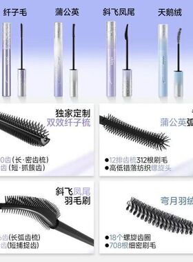 UKISS蒲公英睫毛膏斜飞凤尾防水纤长卷翘不晕染持久定型打底膏女