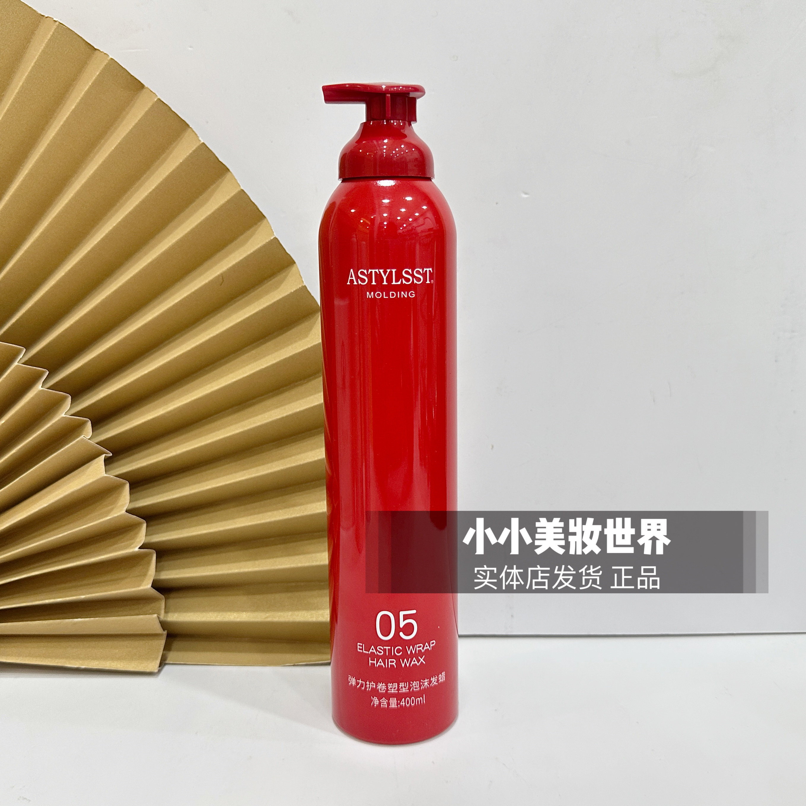 ASTYLSST依蕴诗泡沫发蜡卷发保湿蓬松摩丝发胶羊毛卷泡泡弹力素,淘宝优惠券,粉丝福利购,淘宝优惠卷