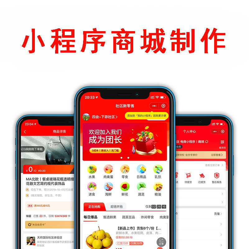 微信小程序开发定制分销商城系统制作社区团购拼团直播外卖程序-图3
