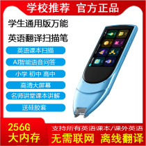 Step high teaching materials synchronism easy all-purpose scanning point reading pen primary and middle school English translation dictionary sweeping and reading pen