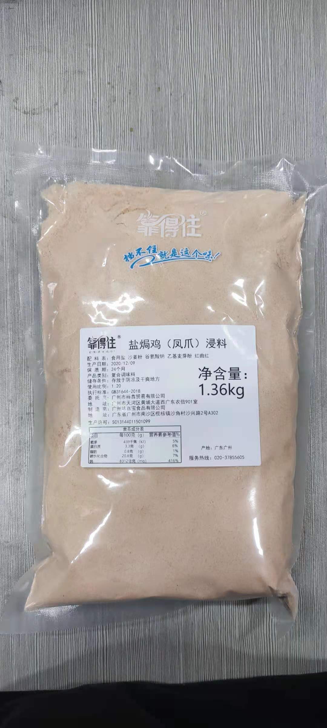 盐焗鸡(凤爪)浸料 盐焗鸡粉腌料 盐焗粉 盐焗鸡爪 靠得住厂家 - 图0