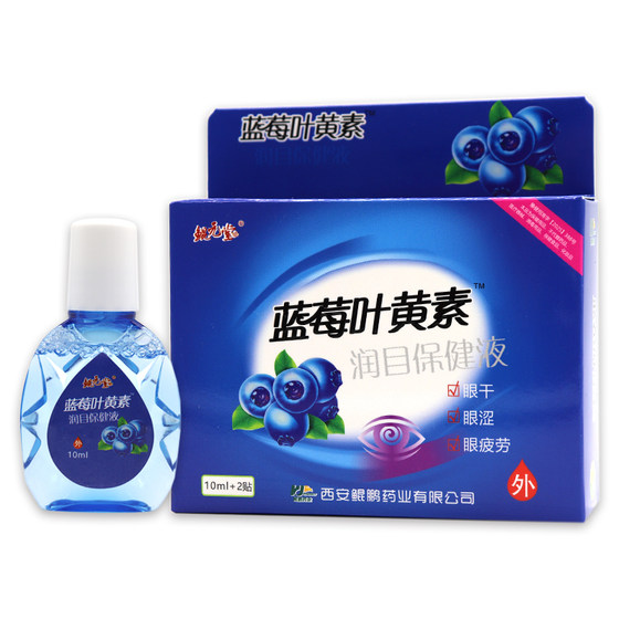 Blueberry Lutein Eye Drops Relieve Eye Fatigue