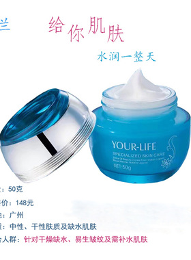 悠兰海洋传说元力倍润保湿水份霜