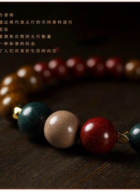 新中式古法五行合香丸手链