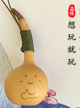 手工葫芦笑脸吉祥挂件
