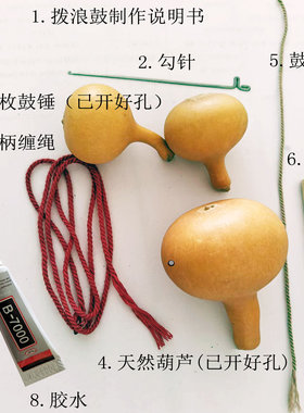 天然葫芦拨浪鼓材料包手工作业