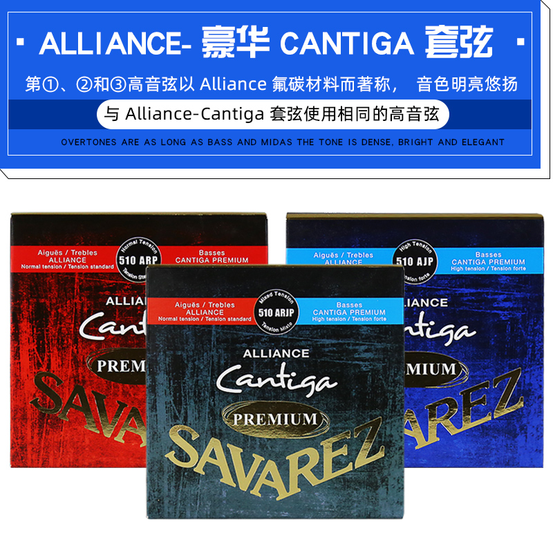 全新萨瓦列斯CANTIGA古典吉他琴弦套弦Savarez 510ARP AJP 尼龙弦 - 图1