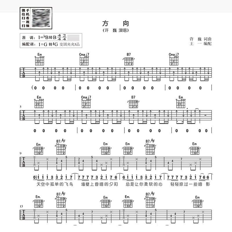 正版 23年珍藏许巍吉他谱大全教材 许巍吉他弹唱作品大合集102首 带视频示范讲解 初学者入门流行歌曲曲谱书籍 - 图3