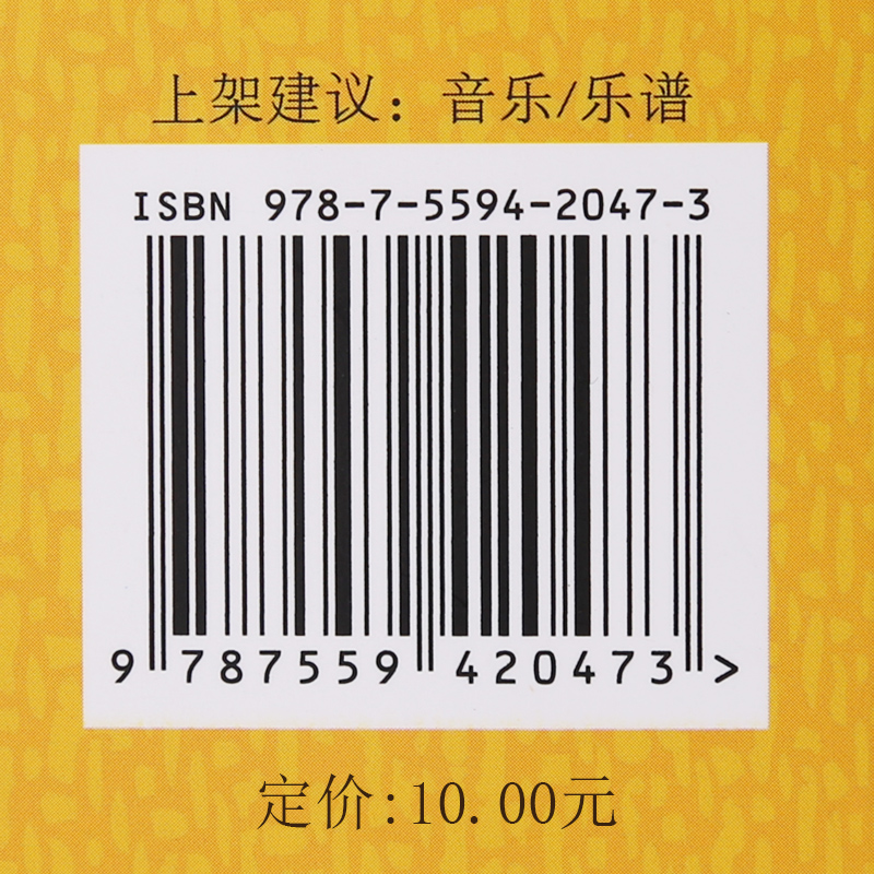 正版 五线谱本子音乐五线谱本 钢琴 乐谱本练习本带乐理知识 音乐知识五线谱本(护眼大谱表版) - 图1