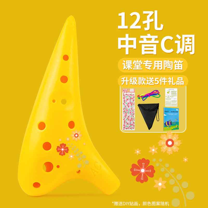 金蝉塑胶树脂中音c调十二孔ac陶笛 音纳乐器陶笛