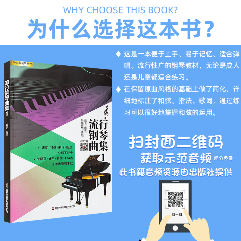 2022新版流行钢琴曲集174首流行钢琴书籍五线谱钢琴谱大全简易钢琴流行歌曲钢琴谱大全流行钢琴曲集弹唱带和弦指法乐谱书 - 图1