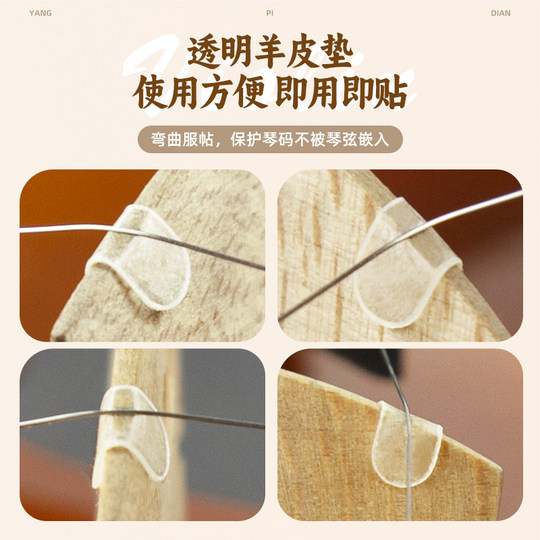 琴马琴桥E弦保护垫小提琴琴码羊皮垫加厚柔韧耐用不影响音色配件