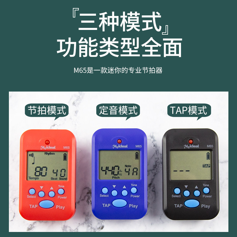 meideal充电人声钢琴葫芦丝节拍器 音纳乐器节拍器