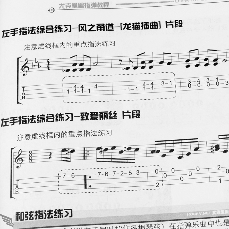 正版尤克里里指弹教程ukulele小吉他教学视频乌克丽丽教材乐曲谱现代出版社-图3