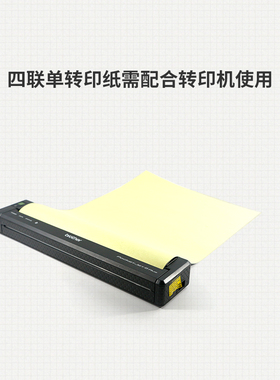 纹身专用转印纸三联单红色修改