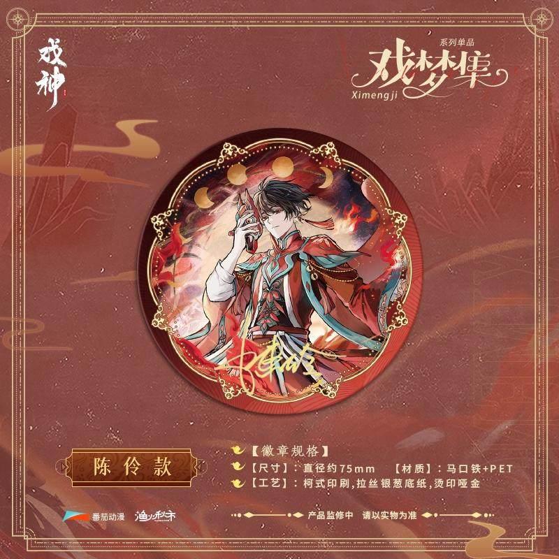 我不是戏神戏梦集系列渔火秋市文创正版吧唧色纸陈伶简长生姜小花,淘宝优惠券,粉丝福利购,淘宝优惠卷