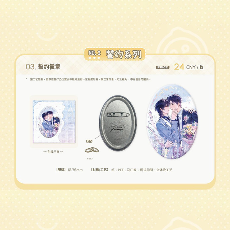 放学等我觅星社正版主题餐厅线下特典葱葱徽章不渝誓约色纸摆件,淘宝优惠券,粉丝福利购,淘宝优惠卷