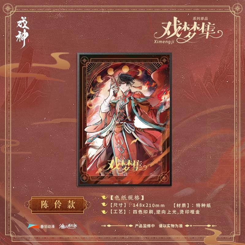 我不是戏神戏梦集系列渔火秋市文创正版吧唧色纸陈伶简长生姜小花,淘宝优惠券,粉丝福利购,淘宝优惠卷