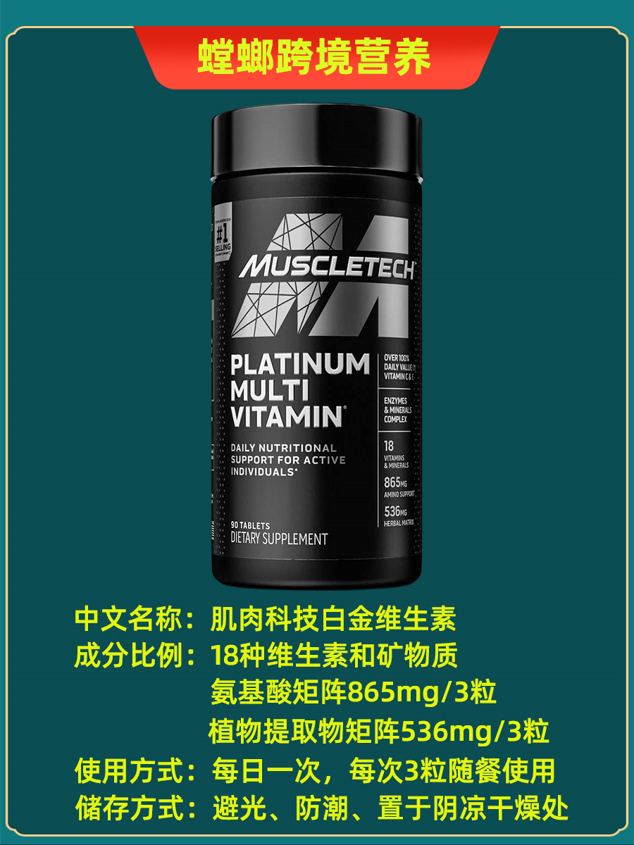 美国Muscletech肌肉科技白金复合维生素男女维他命 Multi Vitamin - 图2