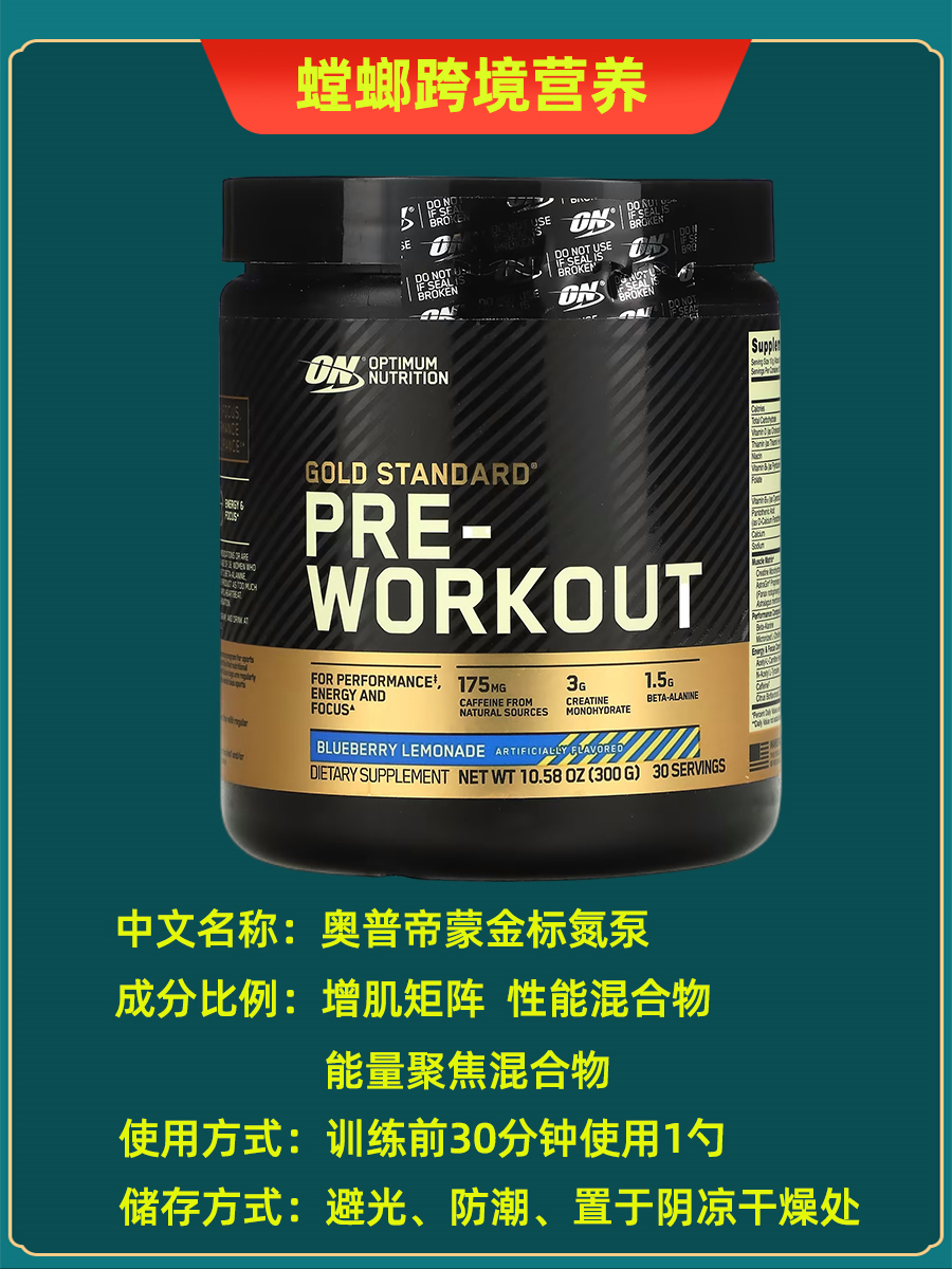 美国原装ON奥普帝蒙金标氮泵冲击波撕裂蒸汽 Optimum Pre-Workout - 图2