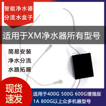 Suitable for Xiaomi Water Purifier Water Box Kitchen Down water purifier Pipeline Machine Streaming DIY Hall Accessories Switch