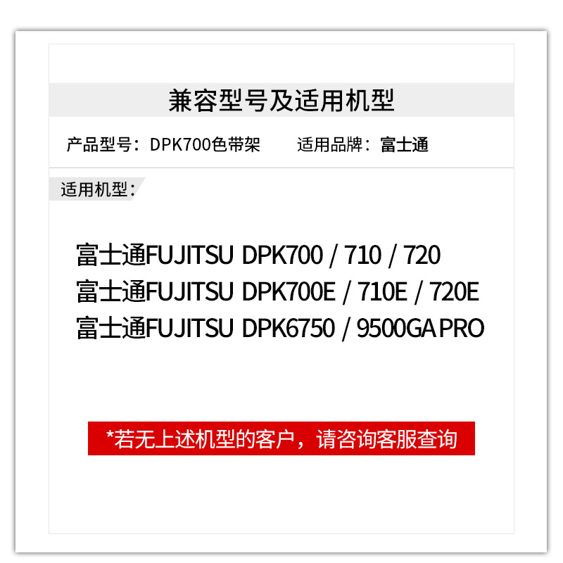 步鲁适用富士通DPK700色带架DPK710 DPK720色带DPK6750 700T 7010针式打印机9500GA PRO色带框700E 710E 720E - 图1