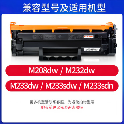 适用惠普(HP)m232dw硒鼓m208dw m233sdn打印机墨粉盒laserJet M233sdw m233dw一体机mfp墨盒w1370a碳粉盒137A - 图0