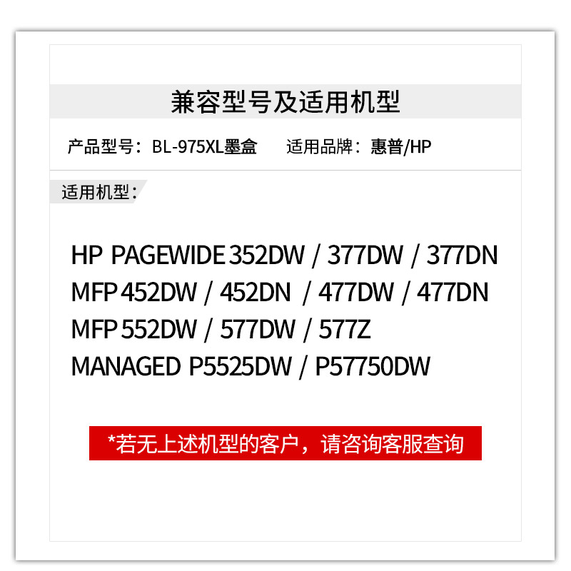 适用惠普HP 975X墨盒PageWide Pro MFP477dn 477dw打印机577dn 552dw X452dn/dw 477dw P55250dw 57750dw墨水 - 图1