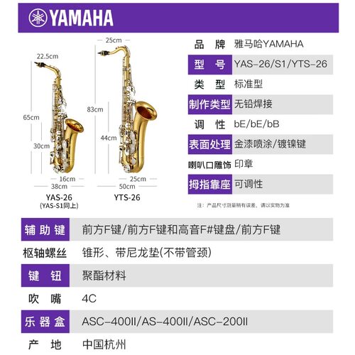 雅马哈萨克斯YAS26/S1降E中音儿童初学者入门成年考级专业演奏 - 图1