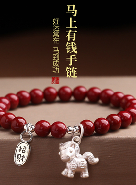 纯银马上有钱生肖马本命年手链