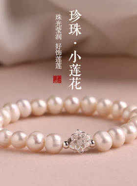 天然淡水珍珠手链女莲花手串精致