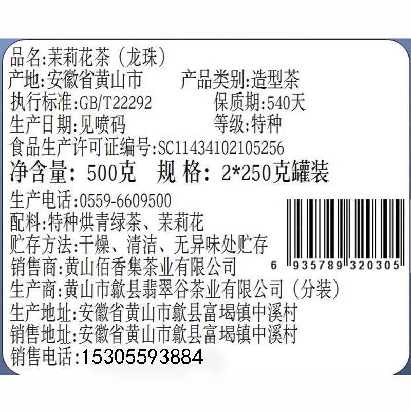 佰香集2024新茶叶茉莉花茶茉莉龙珠绣球花草茶散装浓香型500g罐装-图1