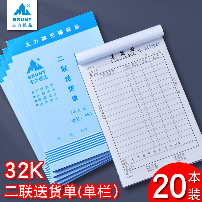 主力581二联送货单32K二连单栏式送货单32开销货清单销售单发货单出货单无碳复写办公会计单据,淘宝优惠券,粉丝福利购,淘宝优惠卷