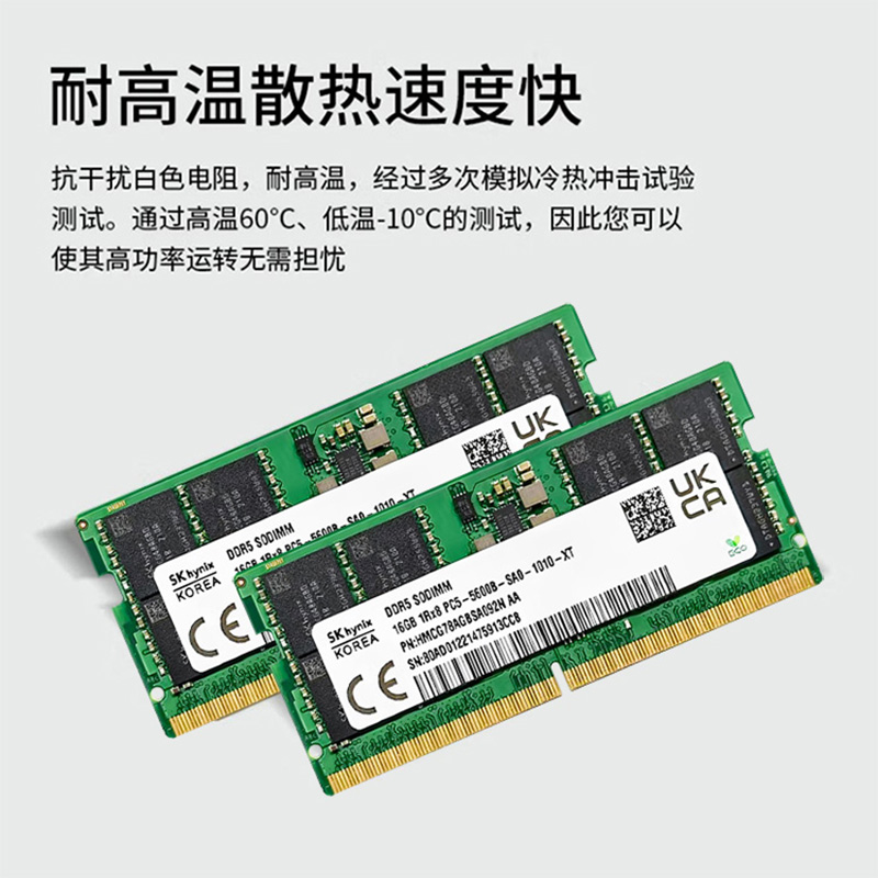 SK Hynix海力士8G 16G 32G DDR5 4800 5600 Adie颗粒笔记本内存条 - 图2