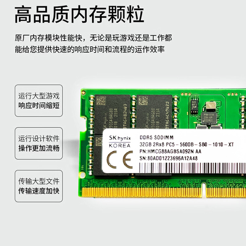 SK Hynix海力士8G 16G 32G DDR5 4800 5600 Adie颗粒笔记本内存条 - 图3