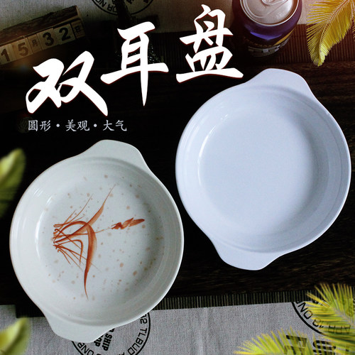 双耳盘圆形菜盘子鲍鱼盘商用鱼盘密胺仿瓷餐具带耳汤盘专用餐具 - 图0