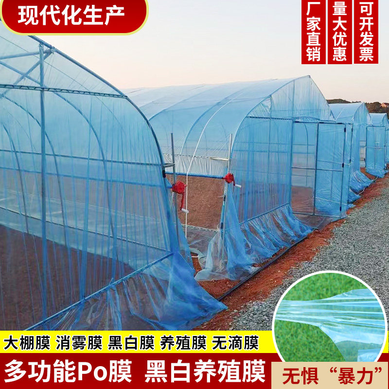 无滴膜PO膜大棚膜塑料薄膜塑料膜加厚透明塑料布养殖棚保温大棚膜