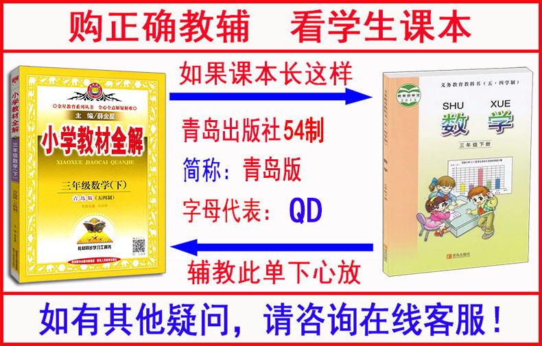 三年级五四制小学教材全解三年级下册数学教材全解QD青岛版 3三年级下语文人教版54制同步教材全解解读解析总复习辅导资料教辅书-图1