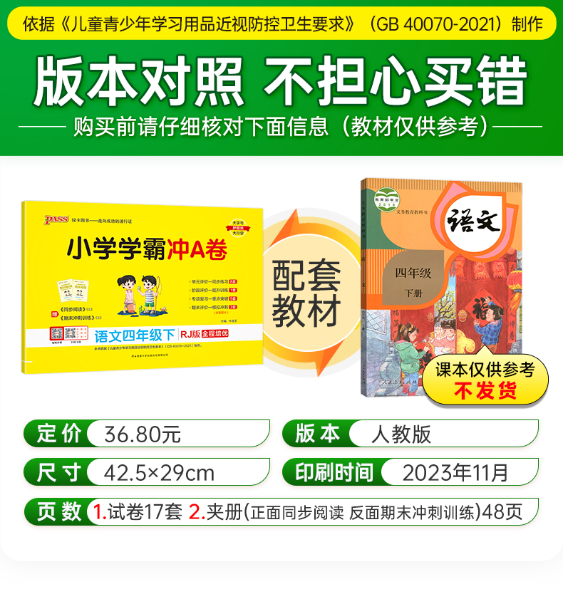 2024新版四年级下册 小学学霸冲A卷语文人教数学青岛版63制4年级下2本卷子人教版RJ版pass图书4年级下册全套教材同步练习单元试卷