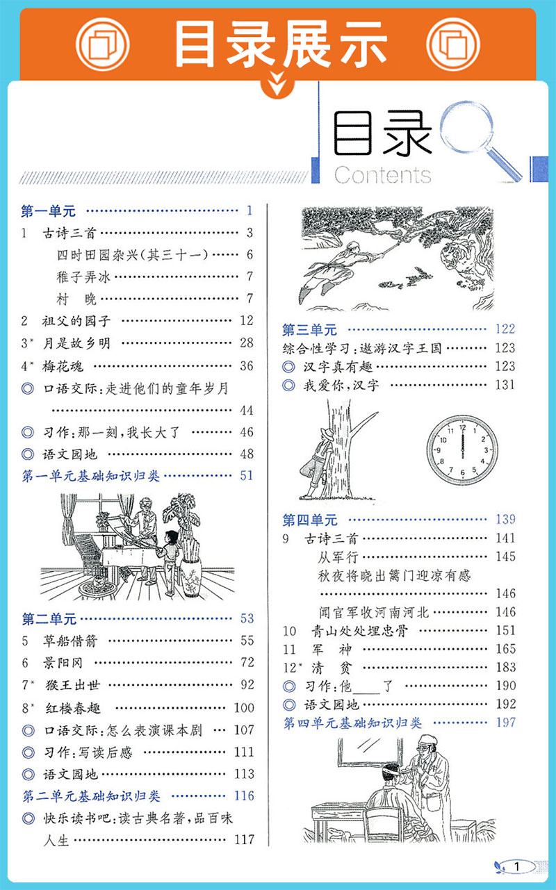 现货2024新版 小学教材全解五年级下册语文全解RJ人教版5五年级下语文教材全解 同步解析练习册辅导资料教辅书全解全析讲解练习册 - 图1