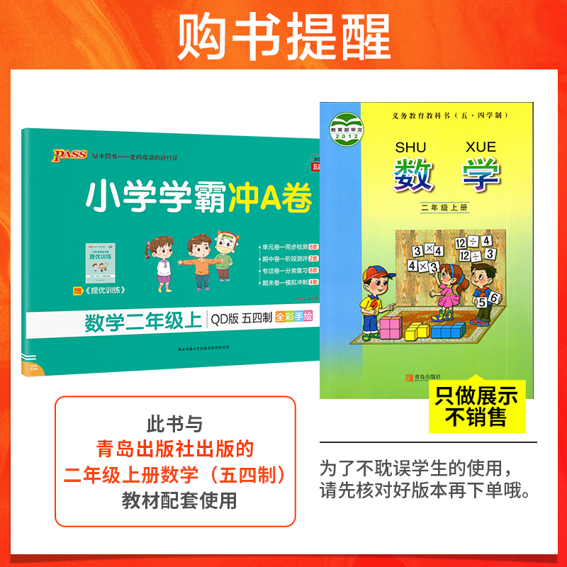 山东二年级上数学五四制课本同步测试学霸冲a卷语文人教部编版小学2年级54制作业练习题专项训练期中期末冲刺100分单元试卷天天练-图1