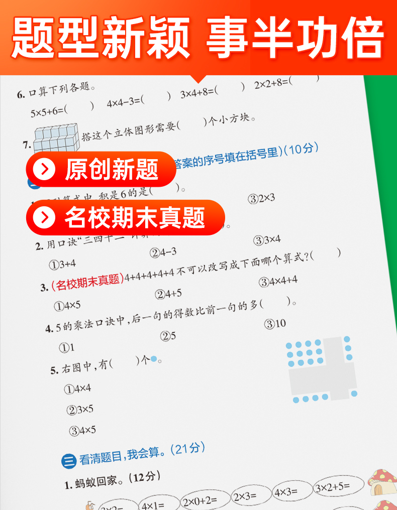 2024年秋季开学用 小学学霸冲A卷语文人教数学青岛版63制二年级上册2本卷子人教版RJ版pass图书2年级下册全套教材同步练习单元试卷